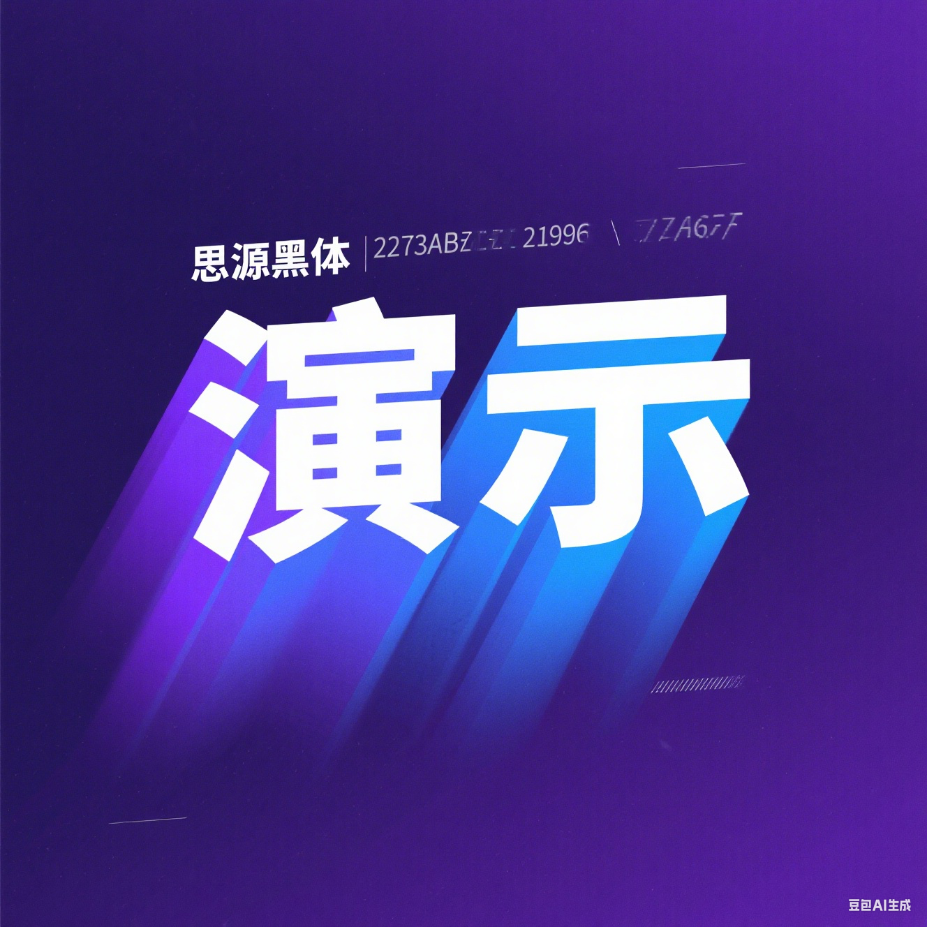 演示站点